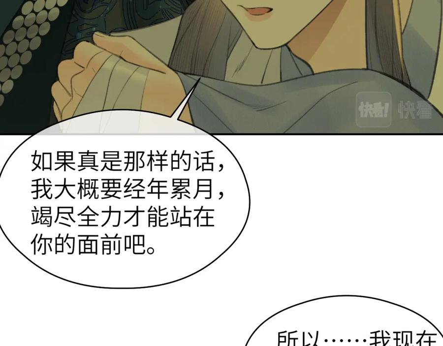 随心 第30话 夸赞 第96页