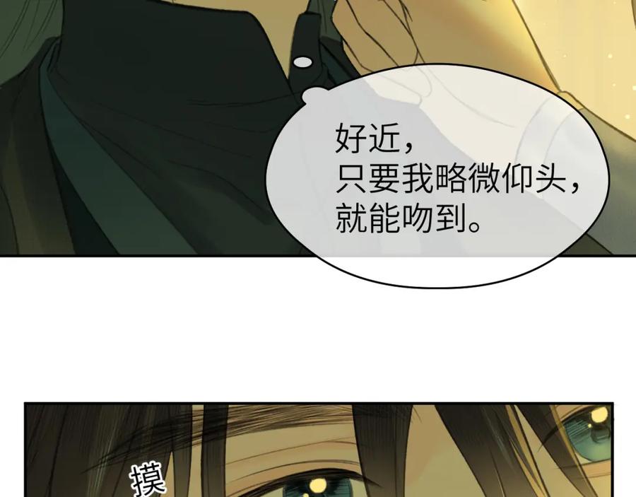 随心 第30话 夸赞 第82页