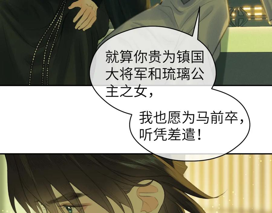 随心 第30话 夸赞 第91页
