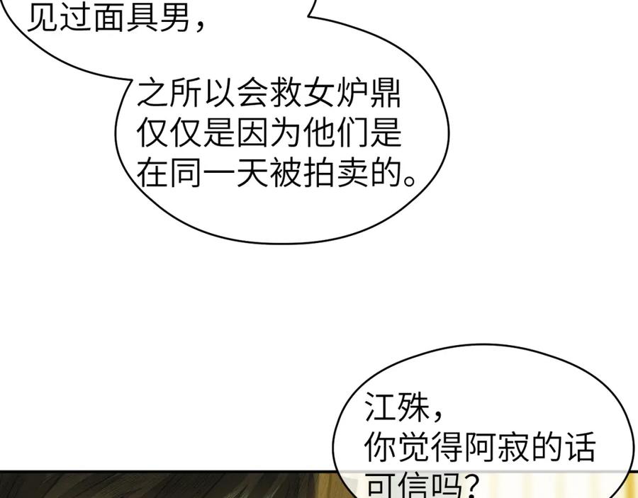 随心 第30话 夸赞 第59页