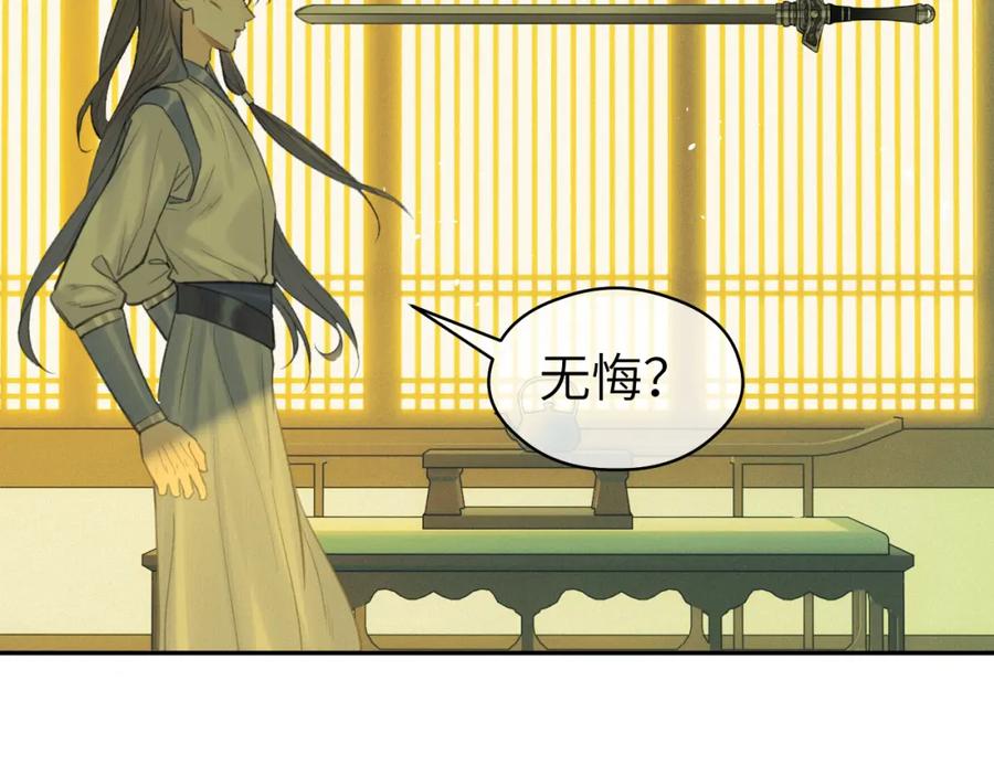 随心 第31话 萌动 第65页