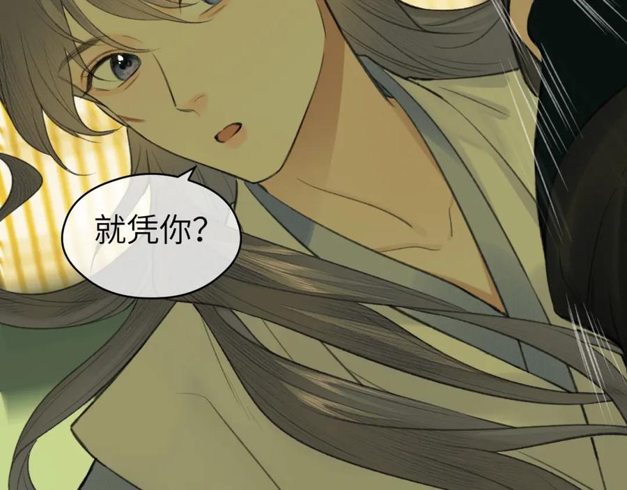 随心 第31话 萌动 第36页