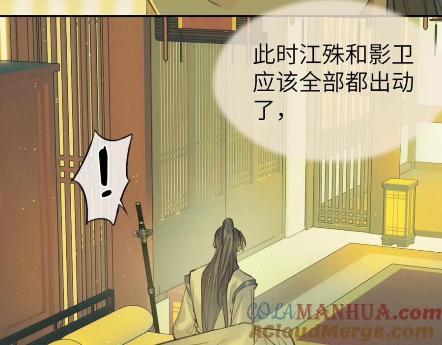 随心 第31话 萌动 第16页