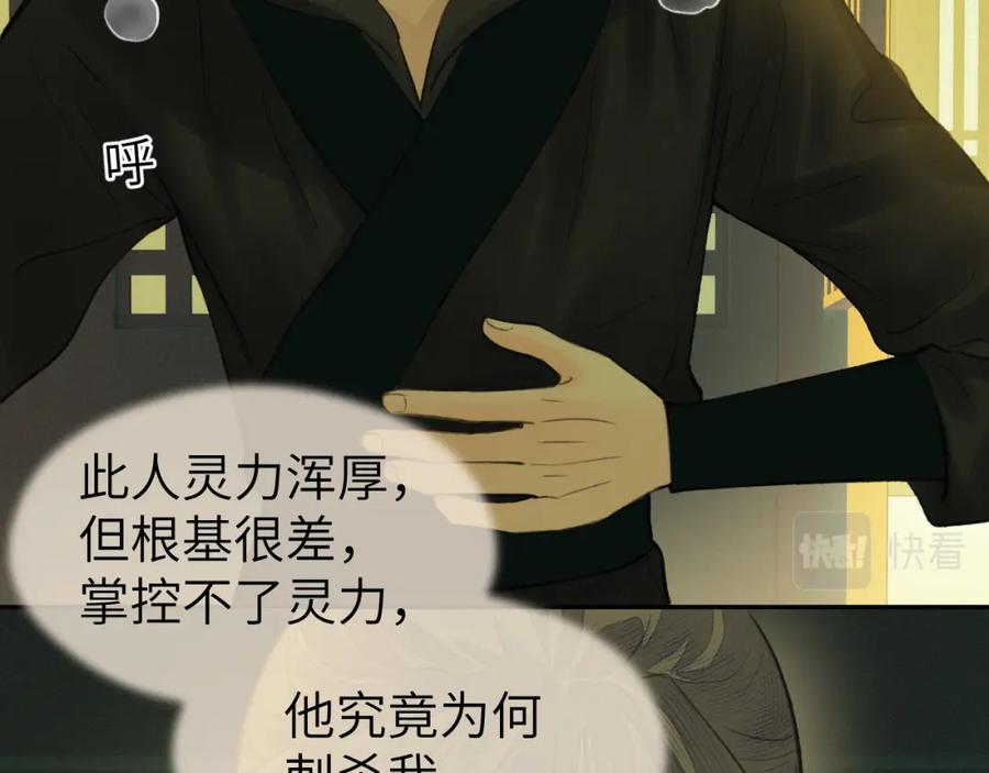 随心 第31话 萌动 第41页