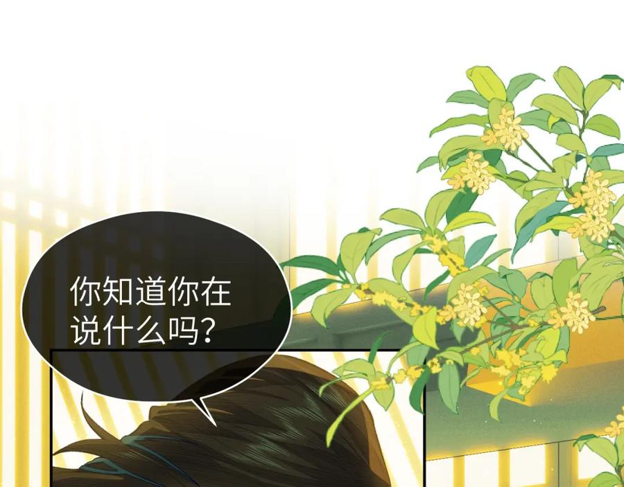 随心 第31话 萌动 第5页