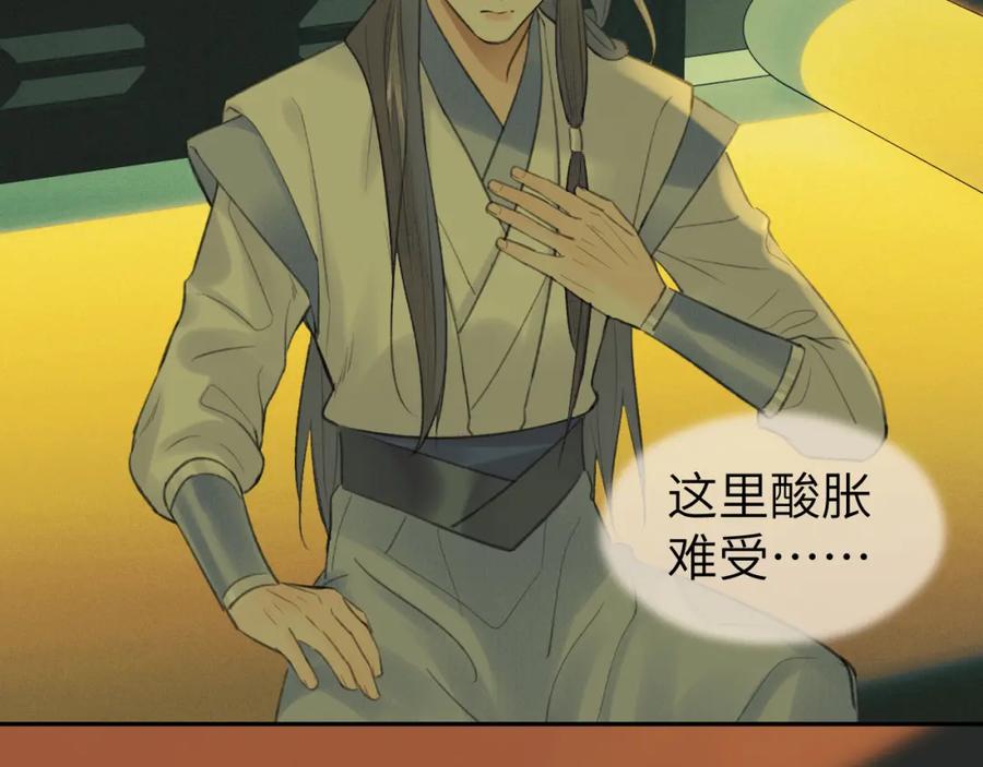 随心 第31话 萌动 第80页