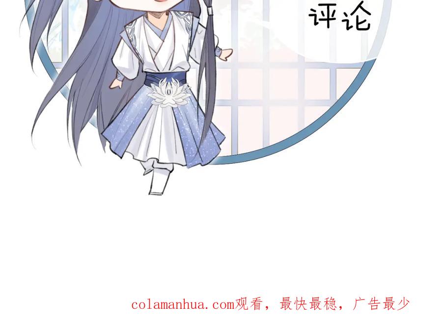 随心 第31话 萌动 第90页