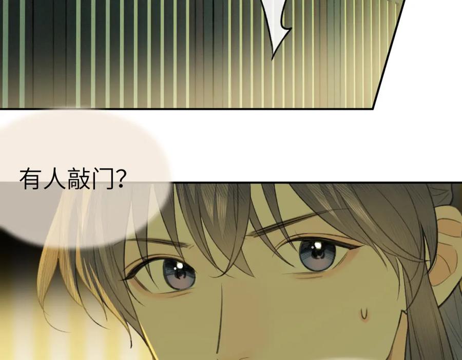 随心 第31话 萌动 第15页