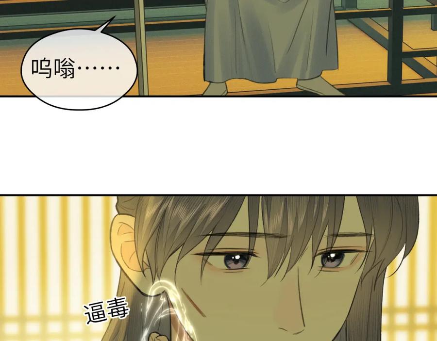 随心 第31话 萌动 第75页