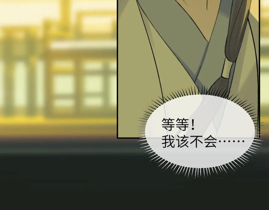 随心 第31话 萌动 第83页