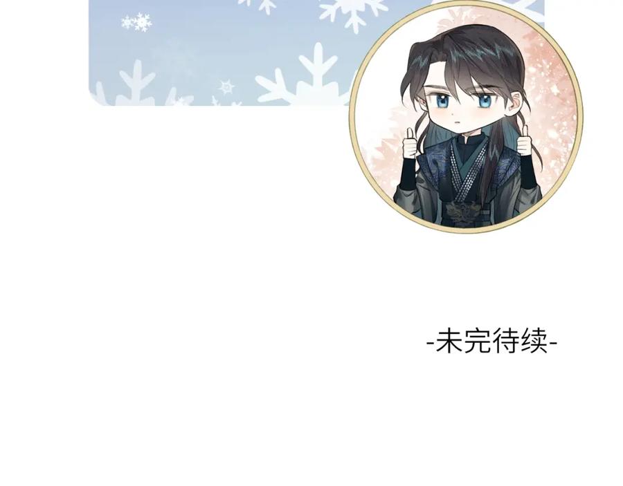 随心 第31话 萌动 第87页