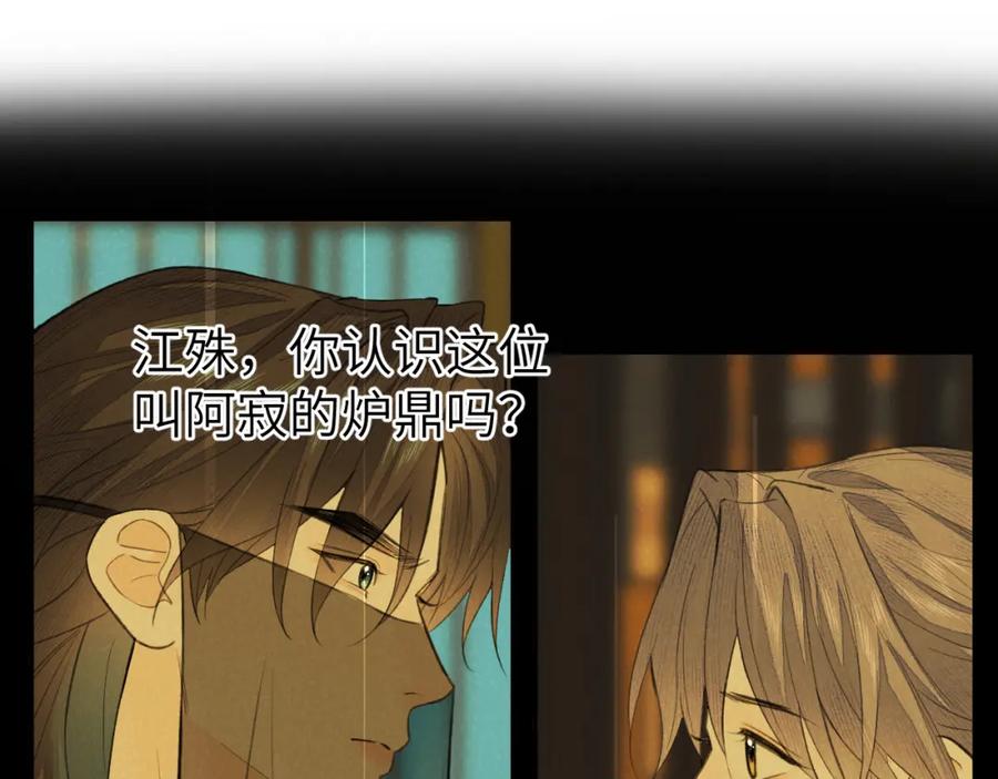 随心 第31话 萌动 第77页