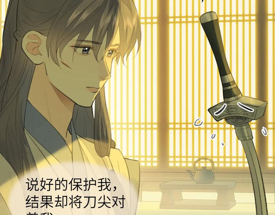 随心 第31话 萌动 第69页