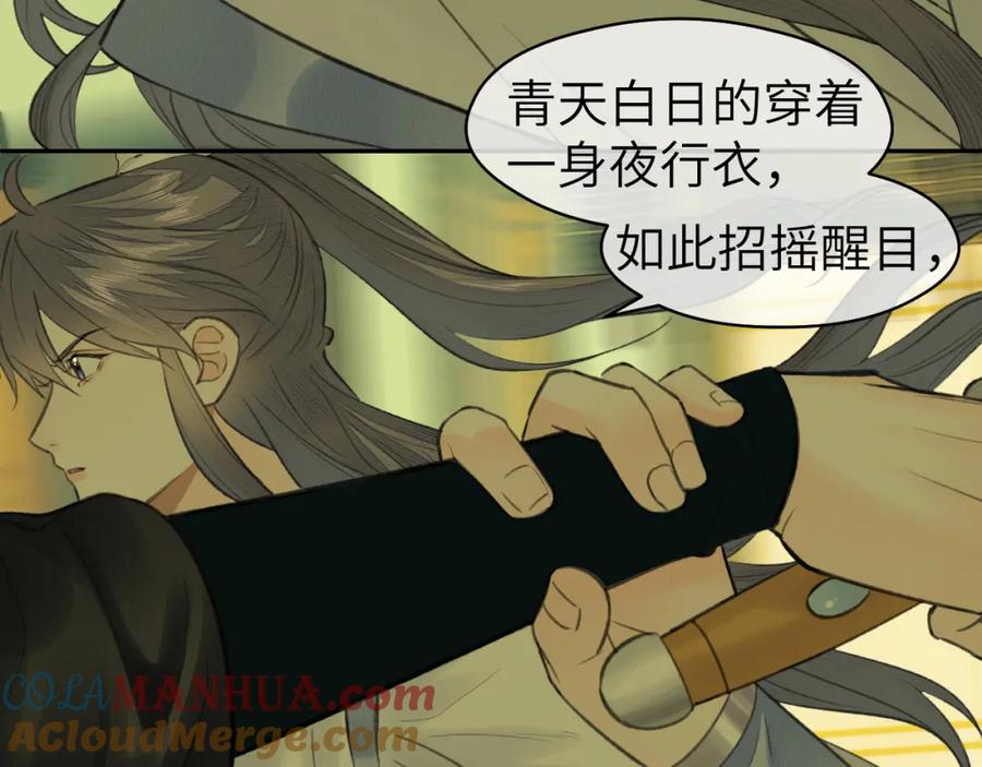 随心 第31话 萌动 第37页