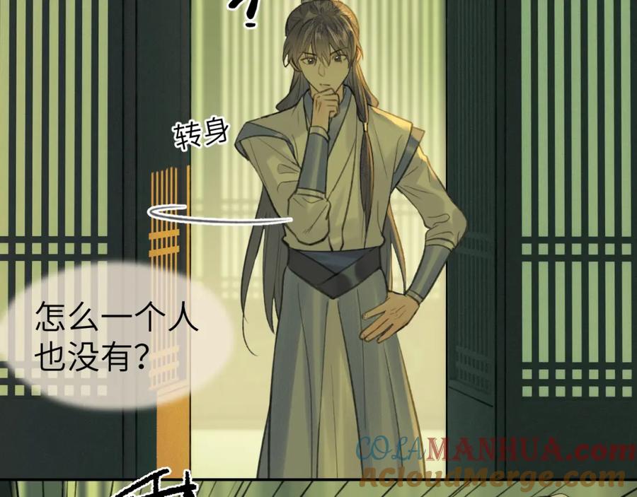 随心 第31话 萌动 第28页