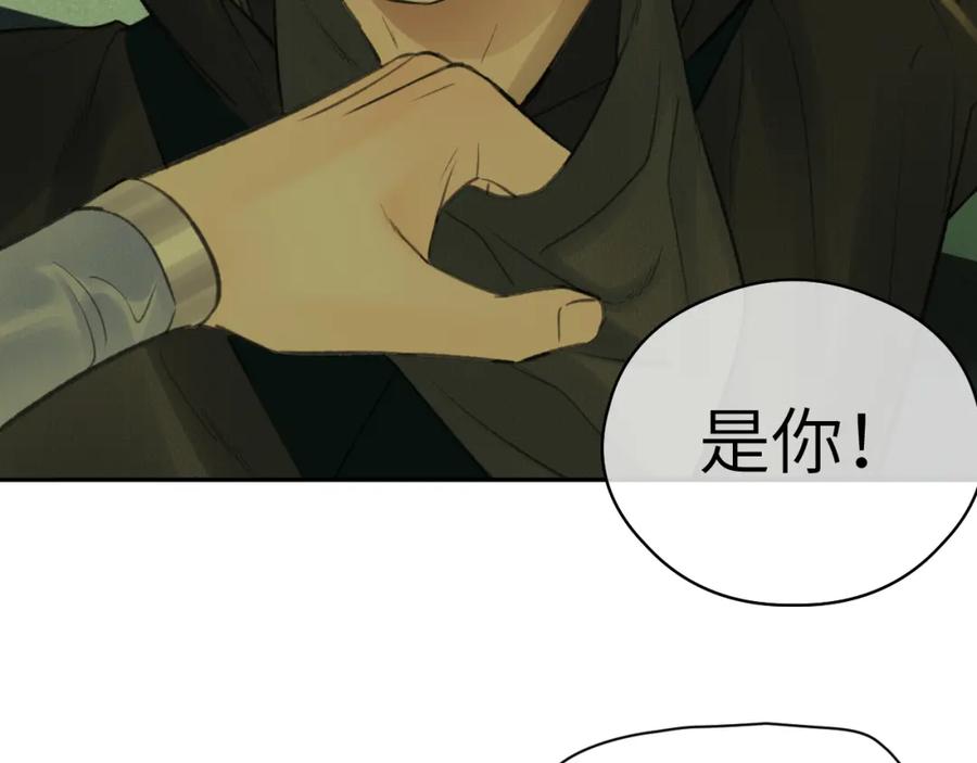 随心 第31话 萌动 第51页