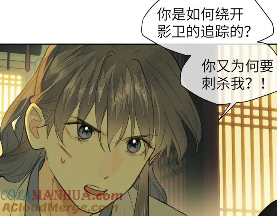 随心 第31话 萌动 第52页