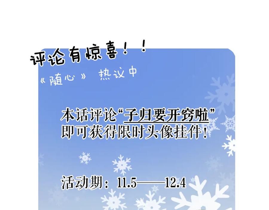 随心 第31话 萌动 第86页
