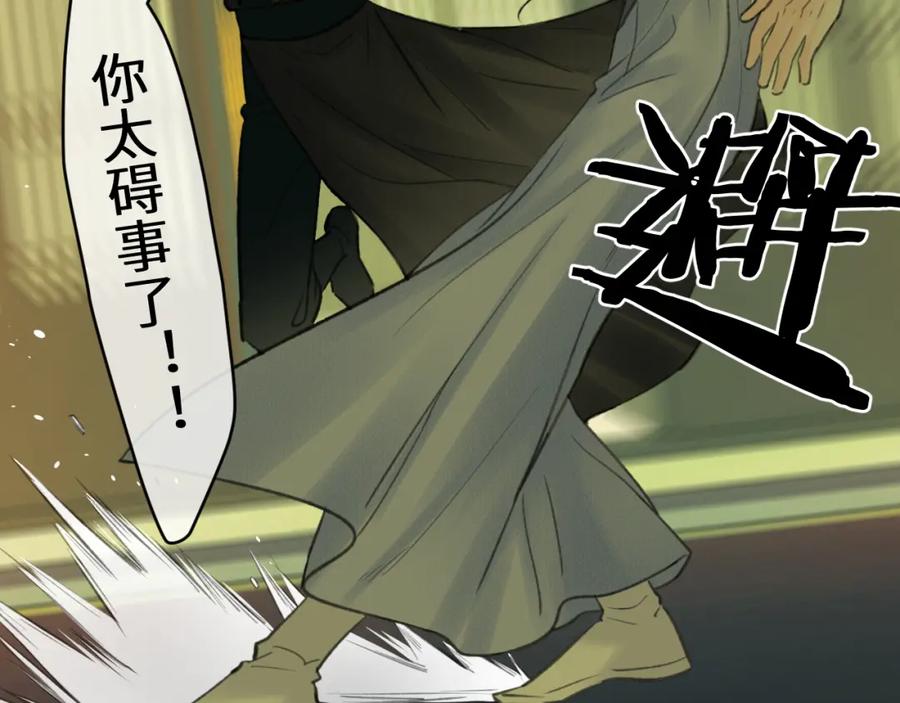 随心 第31话 萌动 第56页