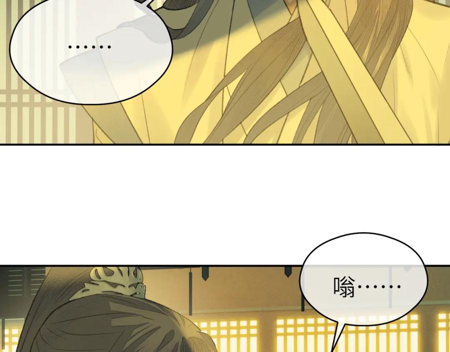 随心 第31话 萌动 第68页
