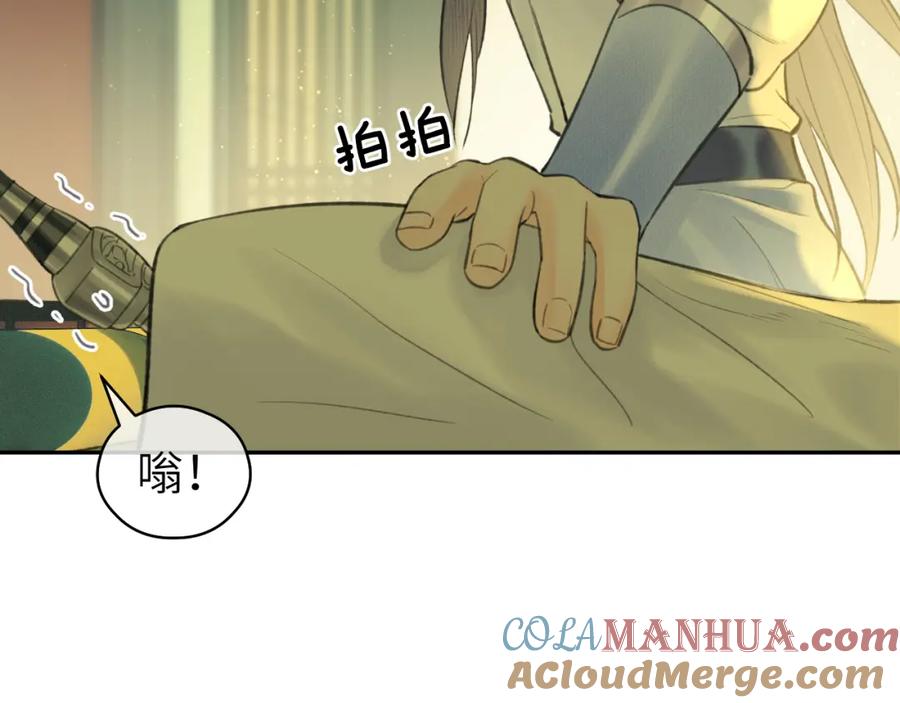随心 第31话 萌动 第22页