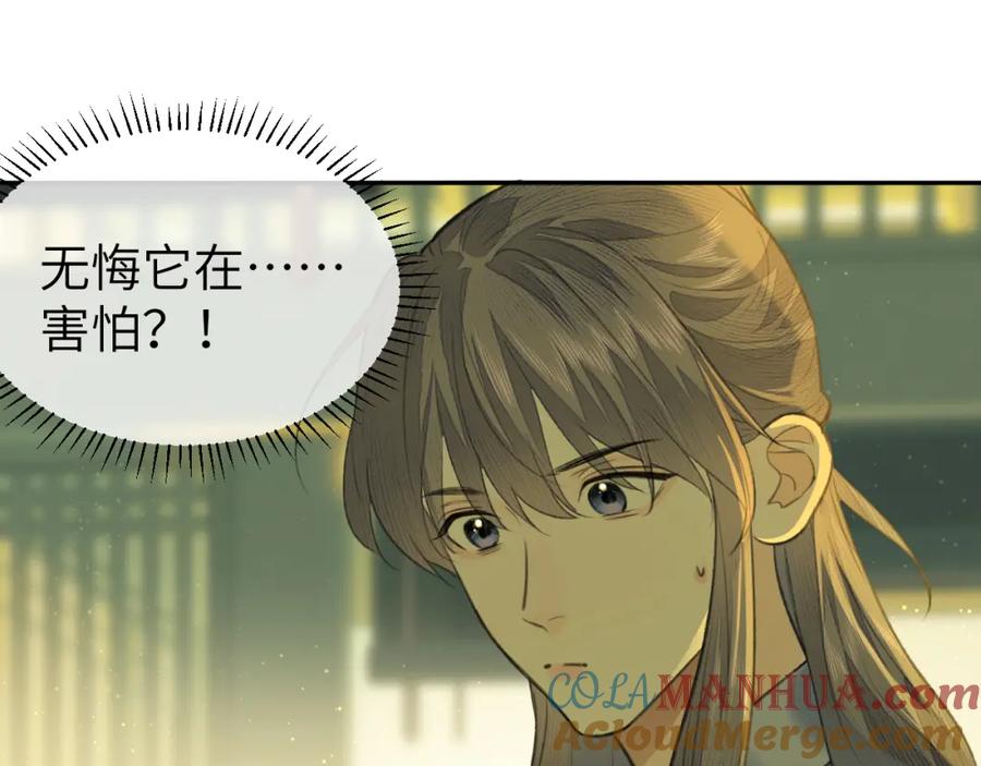 随心 第31话 萌动 第19页