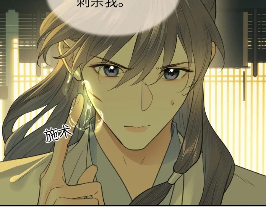 随心 第31话 萌动 第42页