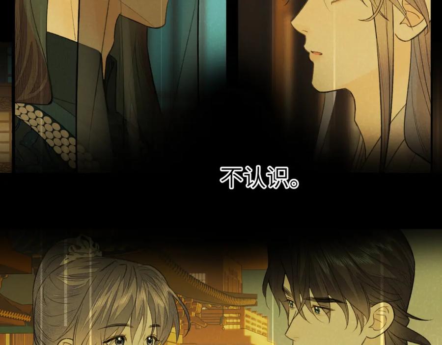 随心 第31话 萌动 第78页
