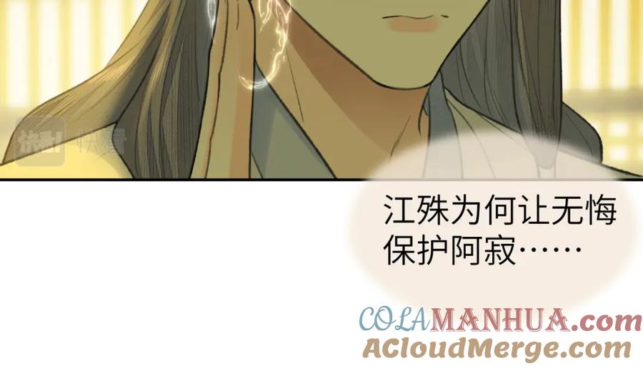 随心 第31话 萌动 第76页
