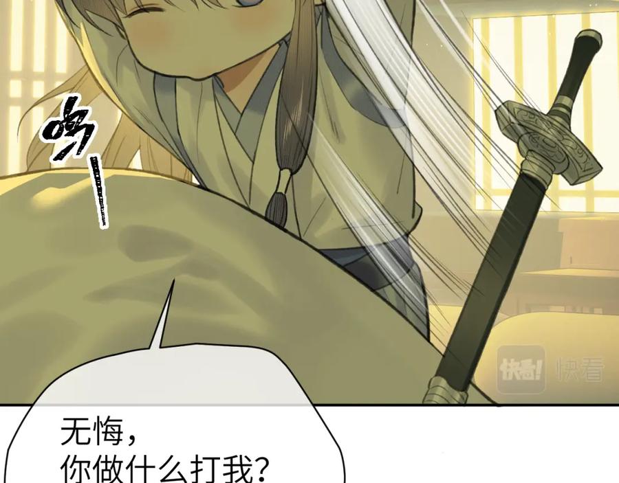 随心 第31话 萌动 第11页
