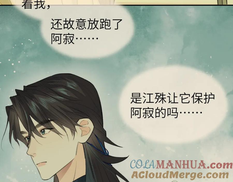 随心 第31话 萌动 第70页