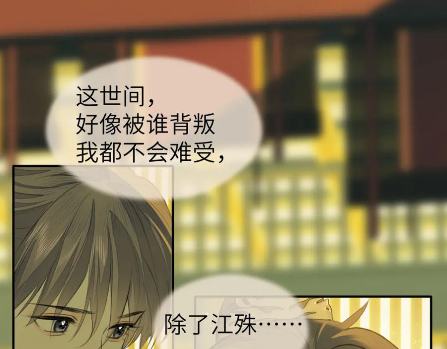 随心 第31话 萌动 第81页