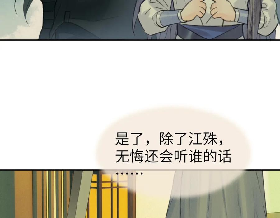 随心 第31话 萌动 第72页