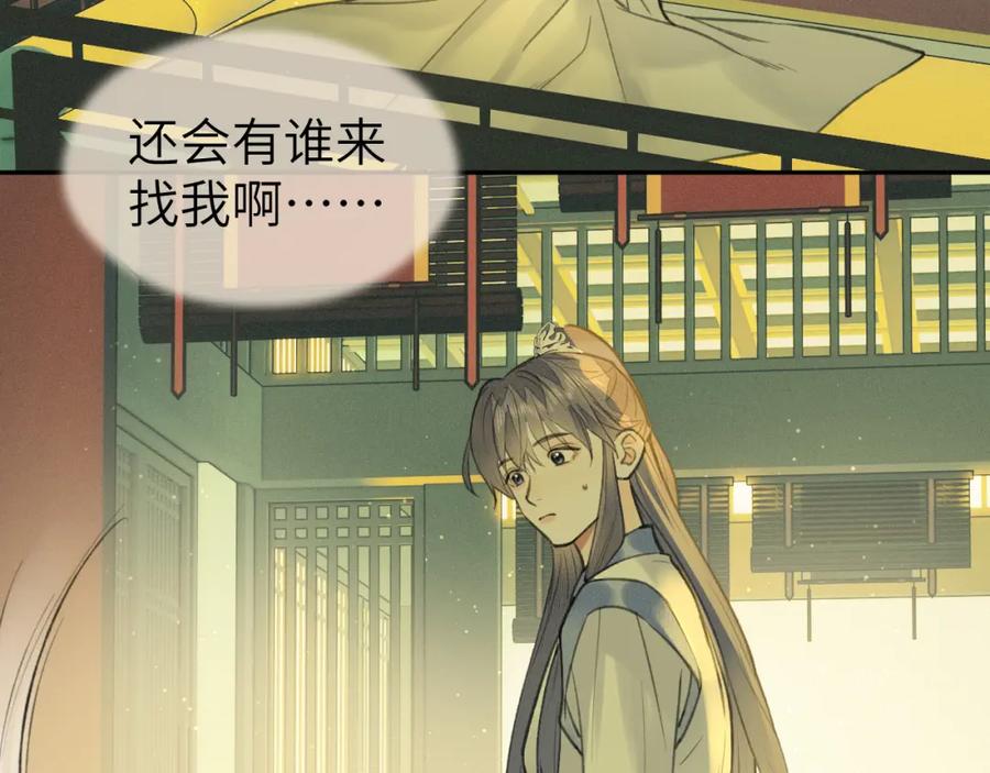 随心 第31话 萌动 第17页