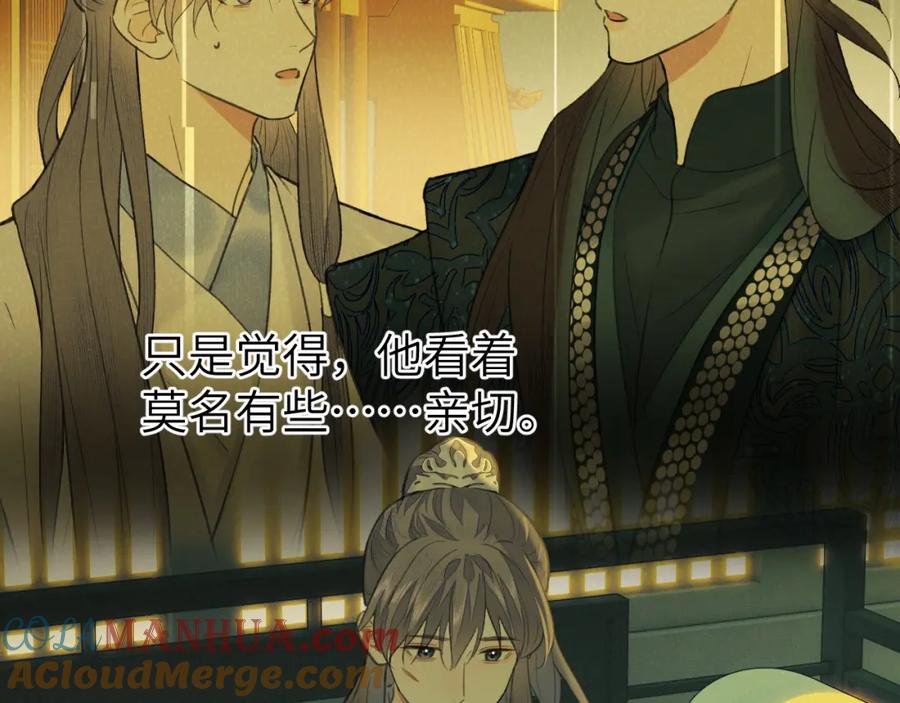 随心 第31话 萌动 第79页