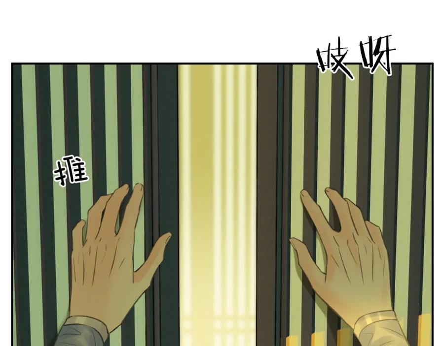 随心 第31话 萌动 第23页