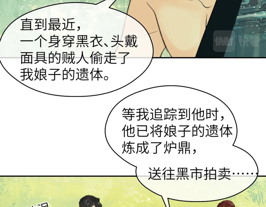 随心 第32话 线索 第90页