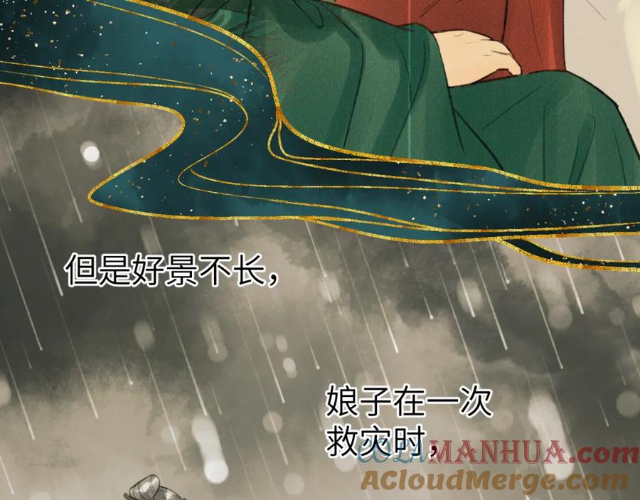 随心 第32话 线索 第84页
