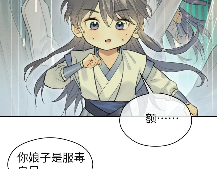 随心 第32话 线索 第34页