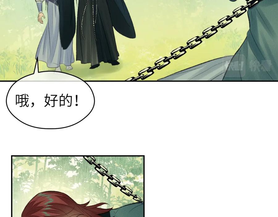 随心 第32话 线索 第25页