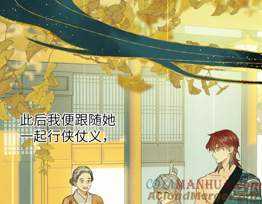 随心 第32话 线索 第80页