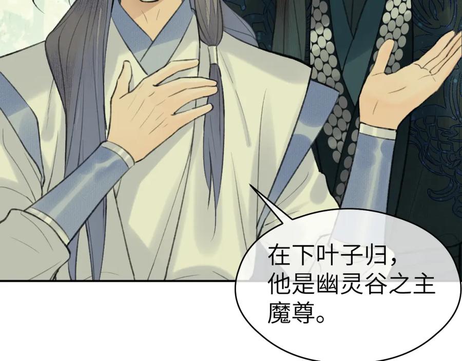 随心 第32话 线索 第54页