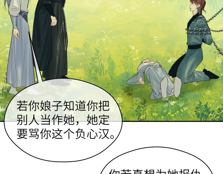 随心 第32话 线索 第49页