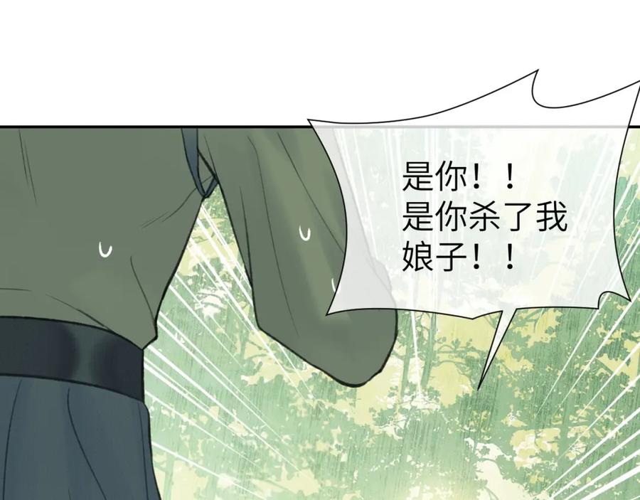 随心 第32话 线索 第31页
