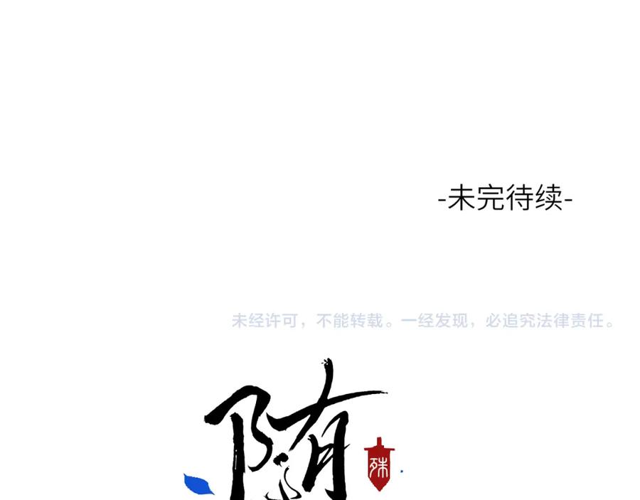 随心 第32话 线索 第101页