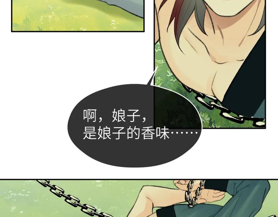 随心 第32话 线索 第27页