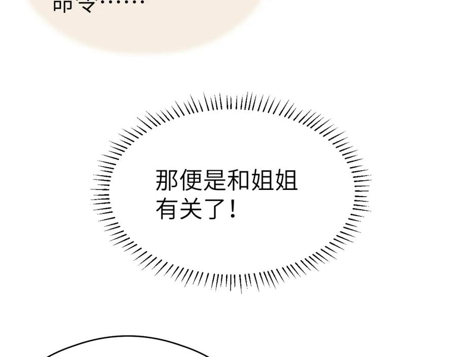 随心 第32话 线索 第9页
