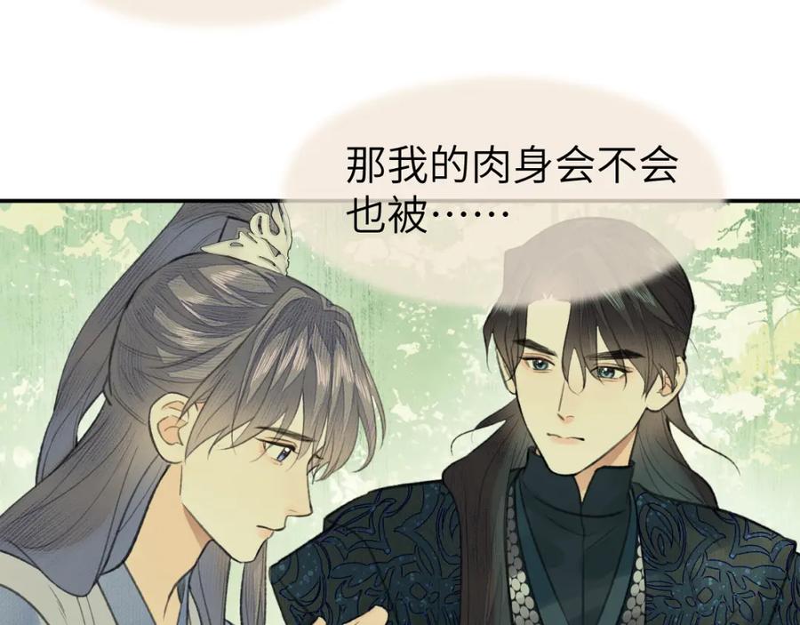随心 第32话 线索 第94页