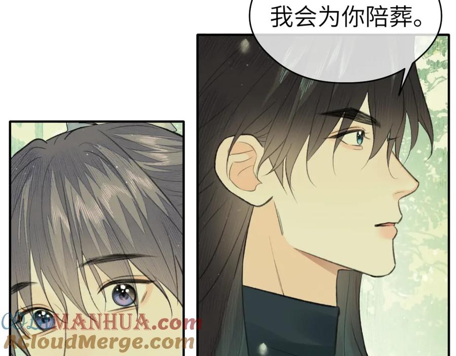 随心 第32话 线索 第96页