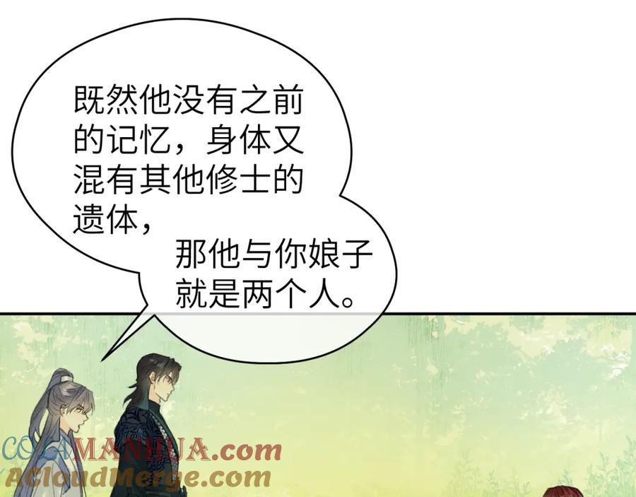 随心 第32话 线索 第48页
